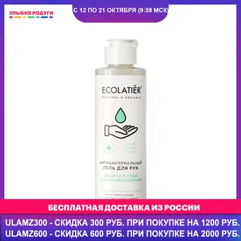 

Skin Disinfection Nursing Ecolatier 3120048 Гель - антисептик для рук Ecolatier 200мл