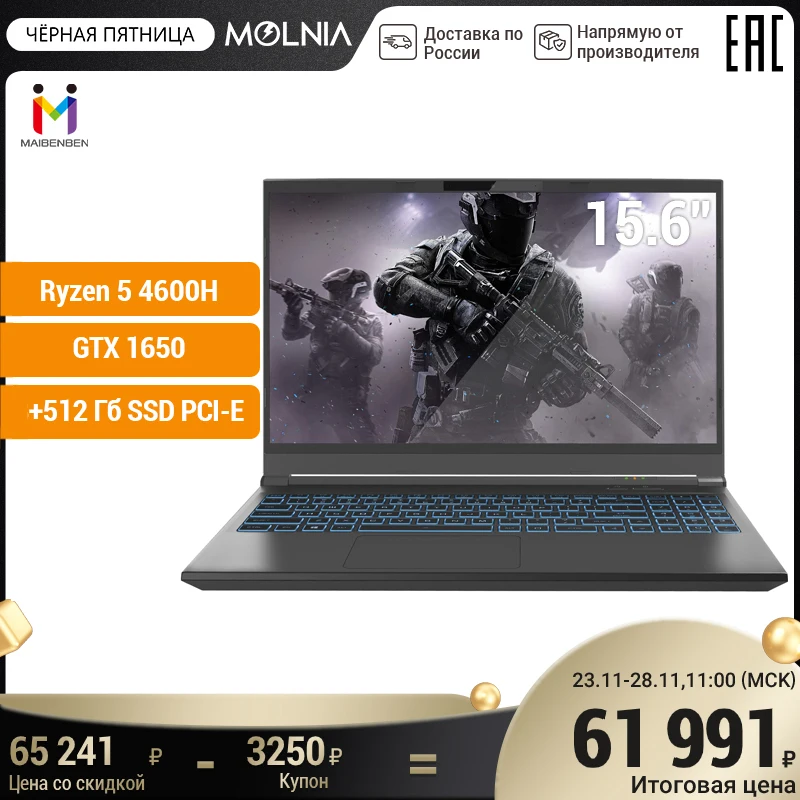 Игровой ноутбук Maibenben Maibook X546 [15.6 &quot FHD ADS матрица 8Гб+512Гб SSD AMD Ryzen 5 4600H GTX 1650