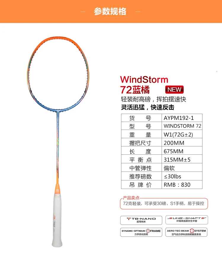 72 г Супер светильник Li-Ning ракетка для бадминтона WINDSTORM 72 профессиональная ракетка из углеродного волокна Li Ning оранжевый AYPM192 подкладка Q2000SPD