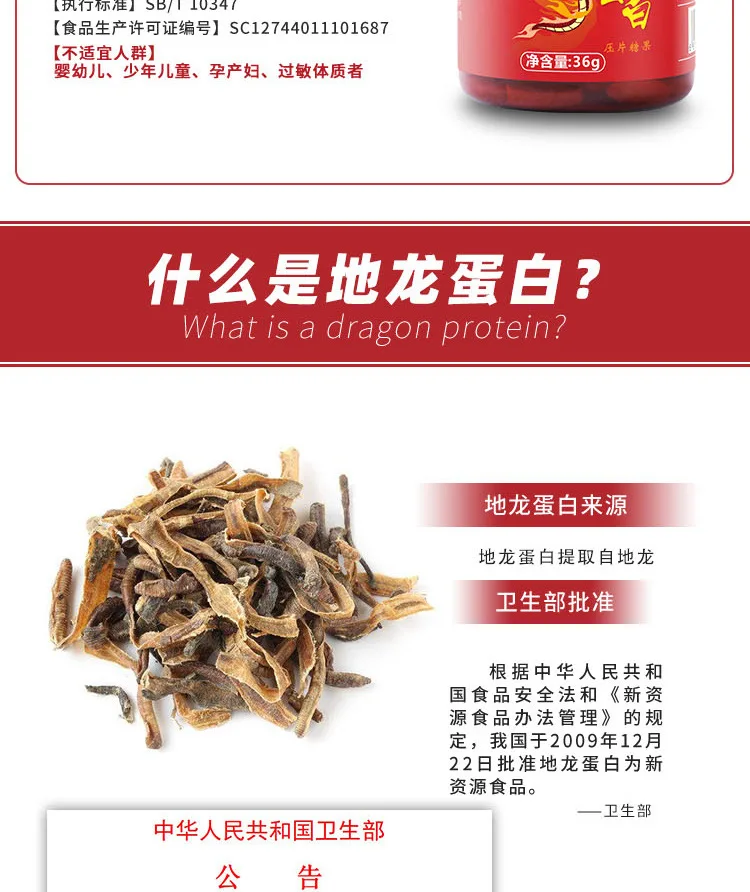 多肽地龙蛋白详情2019_04