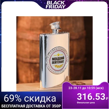 

Flask "Junior Lieutenant", 300 ml 1890585