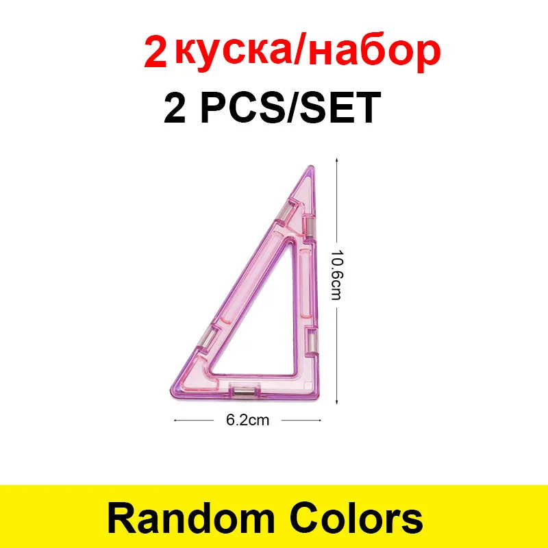 Right triangle 2 шт./компл. магнит дизайнерские магнитные строительные блоки аксессуары часть Обучающие строительные игрушки для детей - Цвет: Right triangle