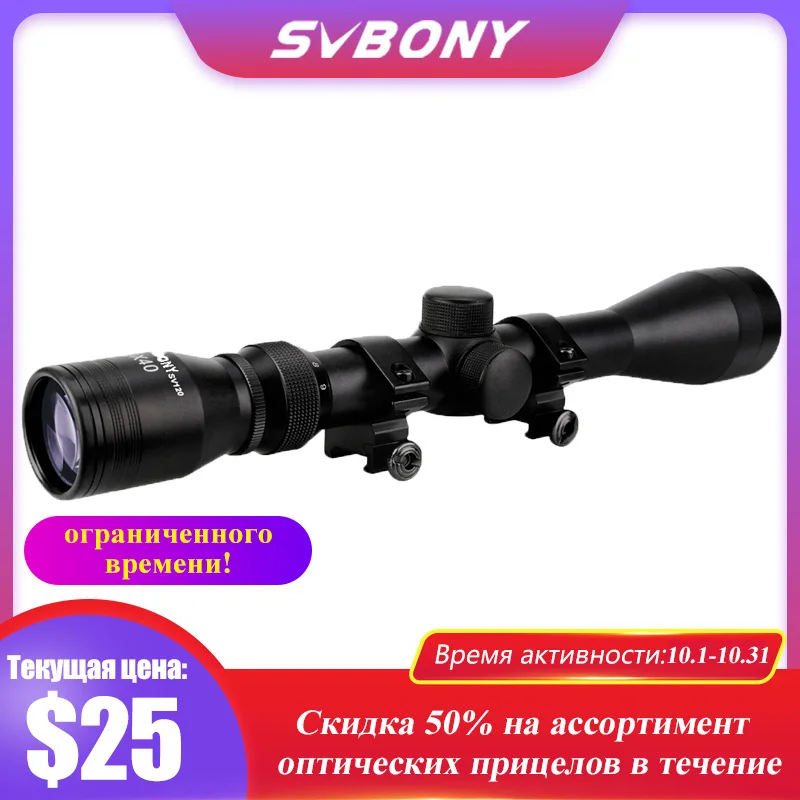 Svbony SV120 прицел для винтовки 3-9x40 1/4 MOA палец с 20/22 мм Вивер и Пикатинни подходит