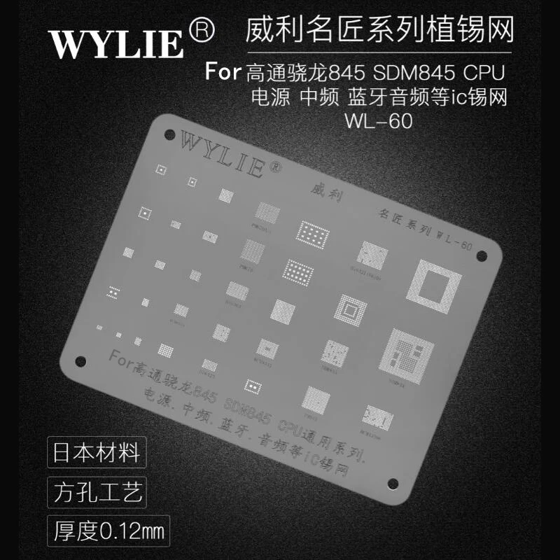 WL-60 для Мощность PM IC BGA реболлинг трафарет SDM845 PM845 SDR845 WCN9341 HI6363 PM670 PM670A/L HI6421 BCM43596 HI6423 WCD9335