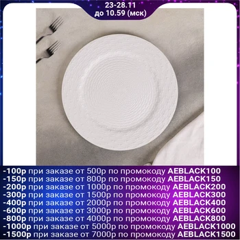 

Dish "Izisk", 32.5x32.5x1.2 cm, white