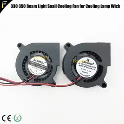 1 пара DC12v 24v ЭТАП 16R/17R 330 350 луч устраняющее пятна свет воздуходувка Вентилятор охлаждения Улитка вытяжной вентилятор охлаждения сцены