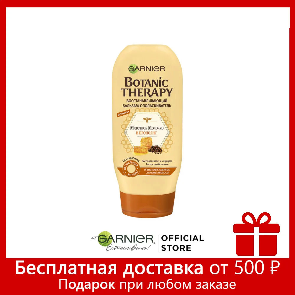 Garnier Botanic Therapy Бальзам ополаскиватель &quotПрополис и маточное молоко&quot для очень
