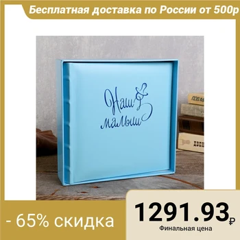 

Photo album 10x15 cm., 200 photos, "our baby" 4730062