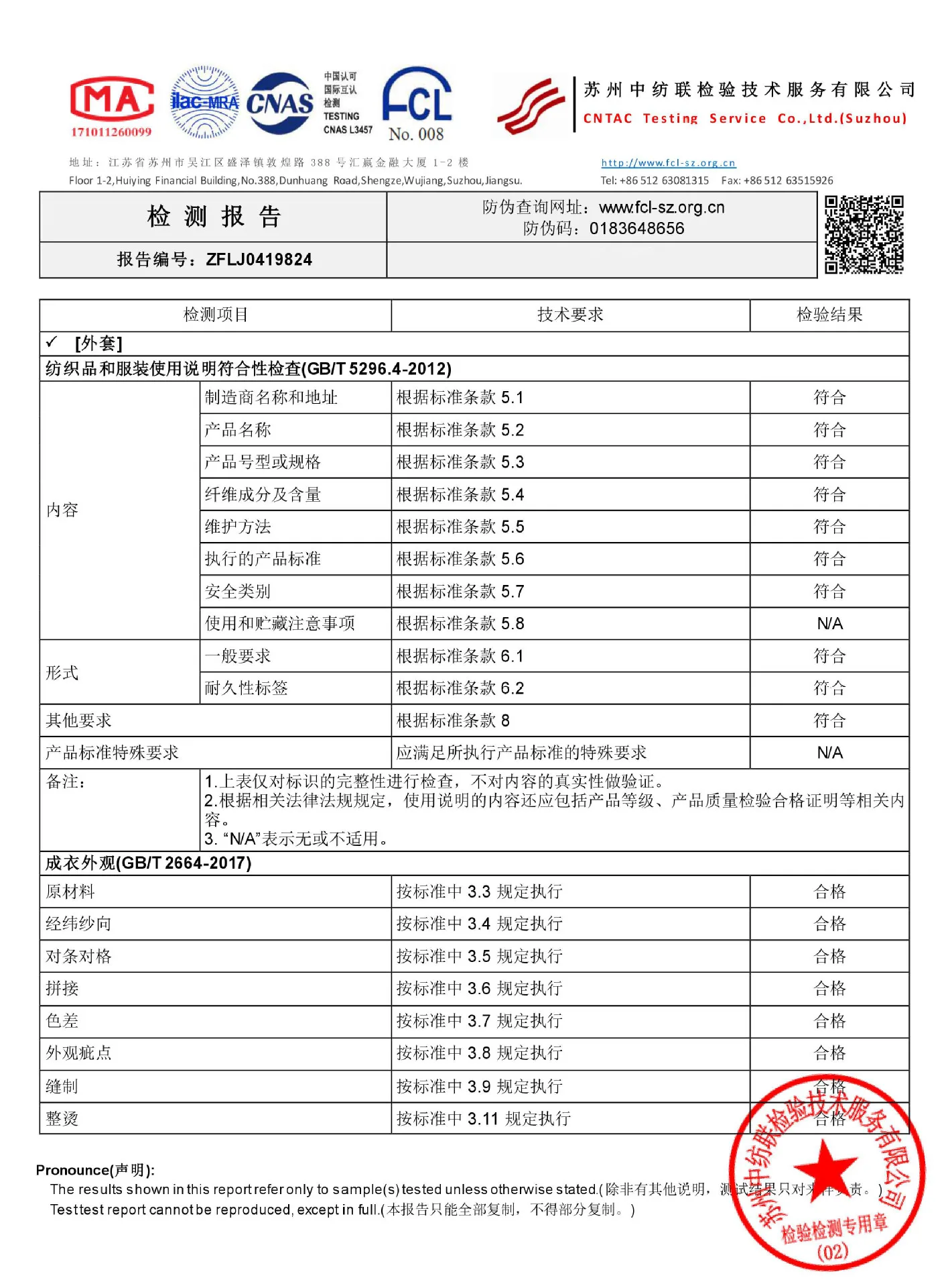 检测说明 2