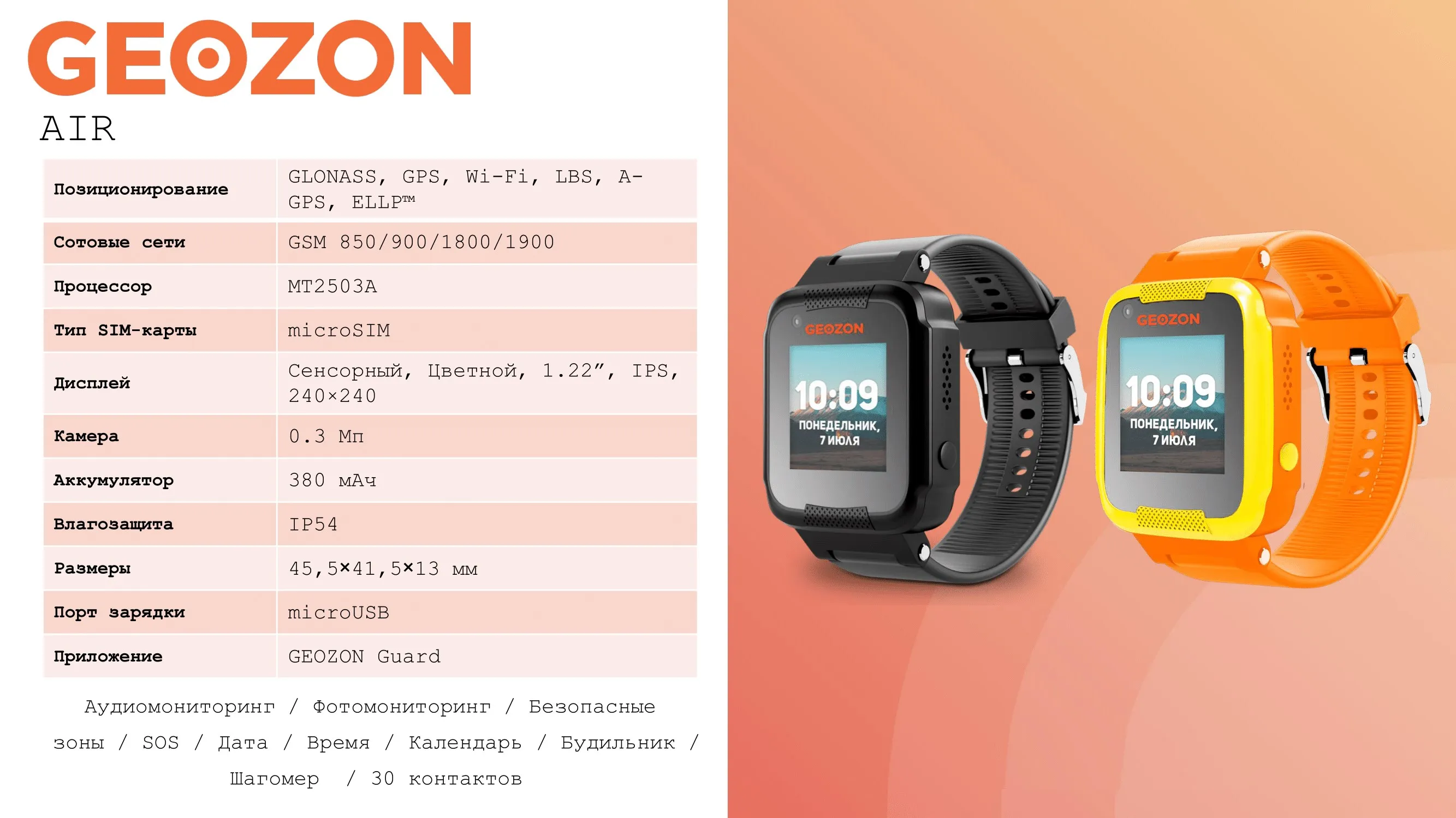 Часы geozon приложение. Часы geozon приложение