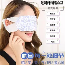 Новые продукты горячий компресс здоровый паровой наглазник для снятия признаков усталости с глаз одноразовый нетканый материал Fever для кормления глазную повязку OEM