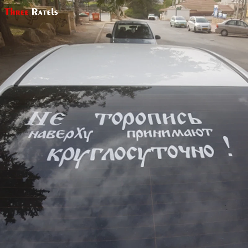 Три Ratels TZ 1058 прикольные Водонепроницаемый России слов и надписью автомобильной
