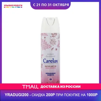 

Deodorants Carelax 3065042 Beauty Health Fragrances fragrance Deodorant antiperspirant freshness body skin refreshing fresh Улыбка радуги ulybka radugi r-ulybka smile rainbow косметика for girl woman women
