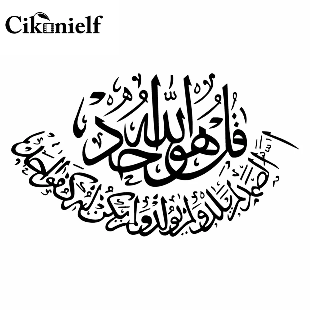 Lslamic стикер на стену мусульманский арабский Bismillah каллиграфия из Корана