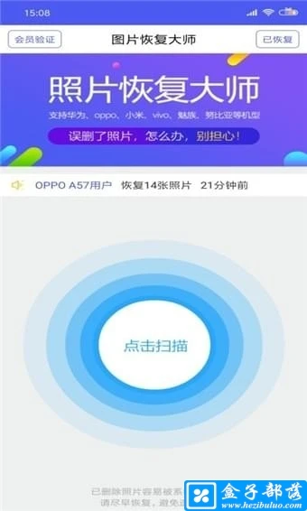 图片恢复大师v36安卓手机版