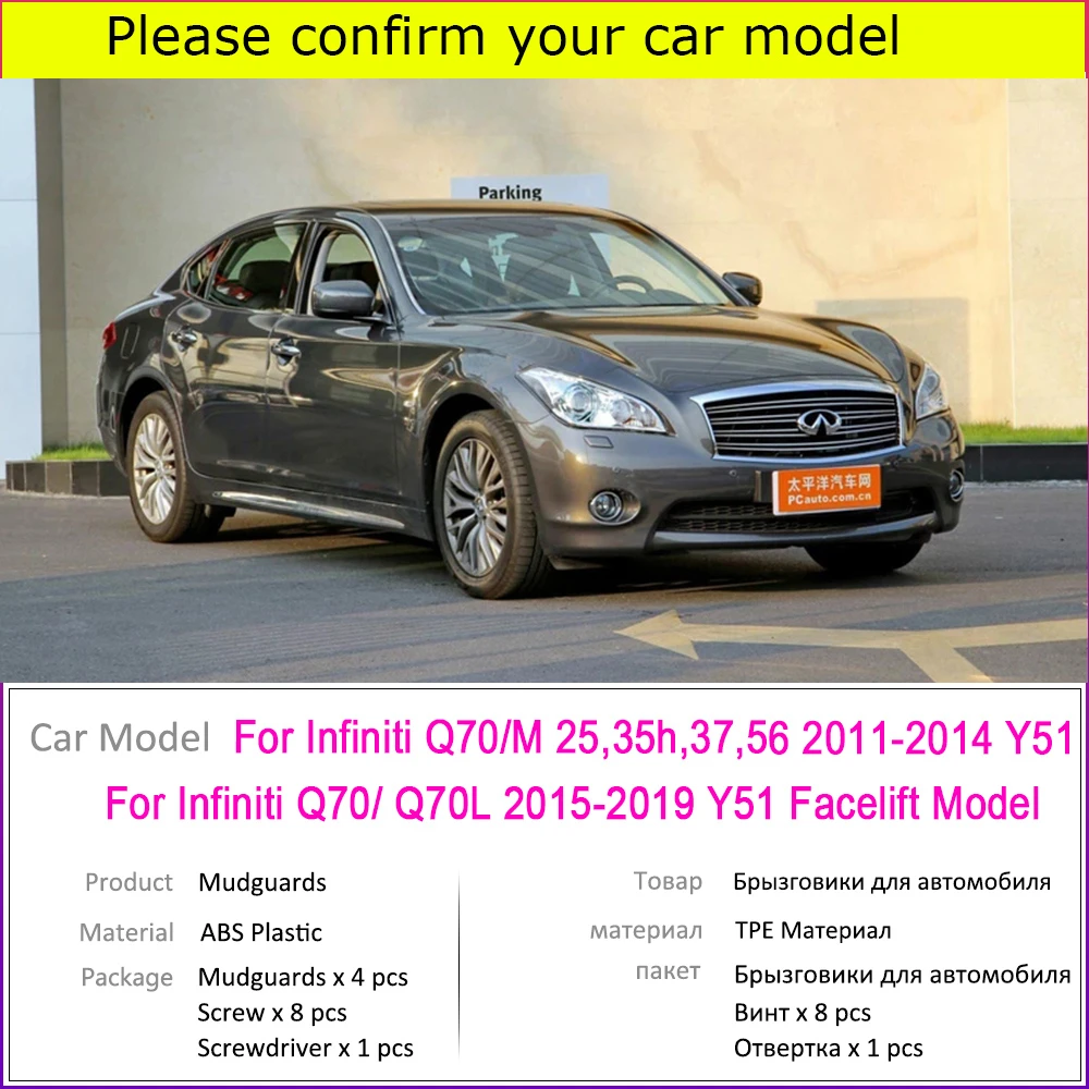 Брызговики для Infiniti M M25 M35h M37 M56 Q70 Q70L Y51 2019 ~ 2011 брызговики передних и задних брызг