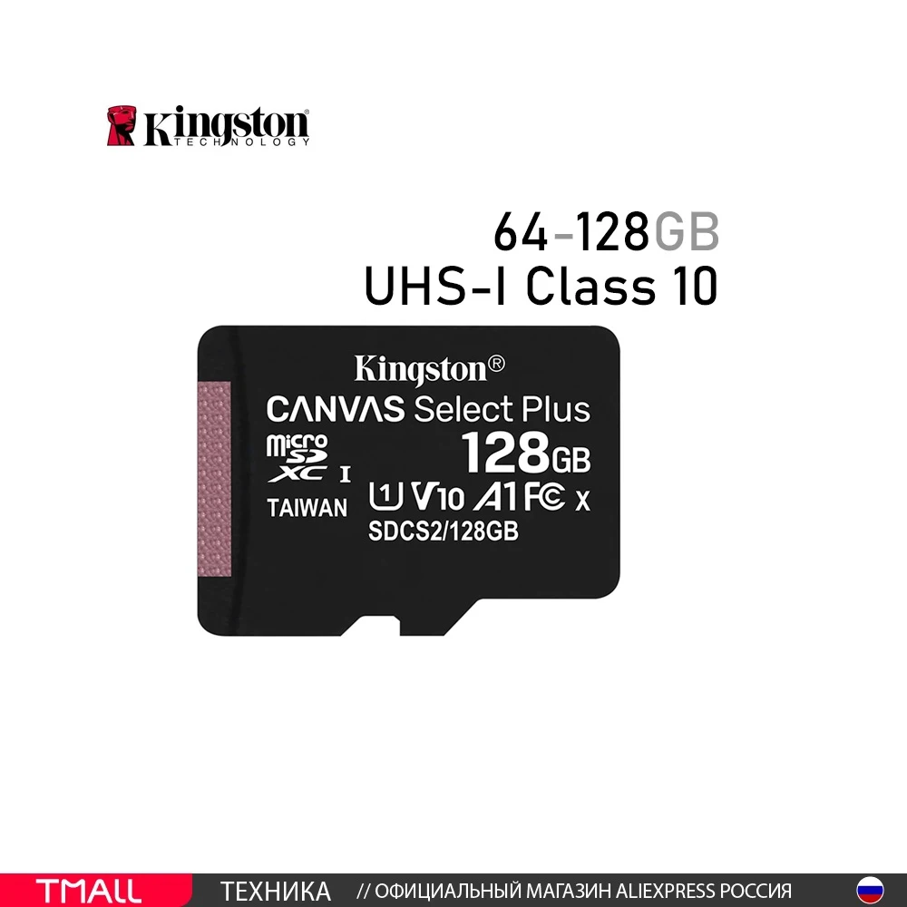 Карта памяти microSDXC Kingston Canvas Select Plus 64/128 Гб UHS-I Class 10 U1 A1 без адаптера | Компьютеры и