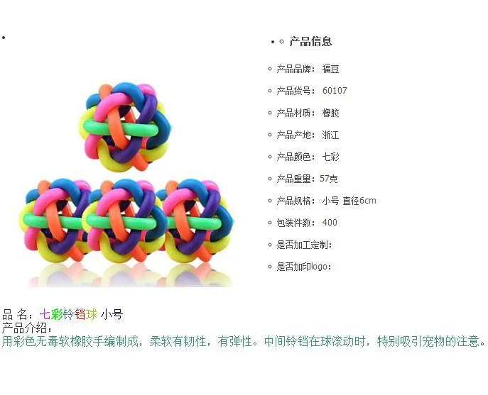 Seven Color Bell bian zhi qiu 5.5 Cm Small peepee tao Rainbow Rubber Ball Dog Toy Ball Parrot Bite