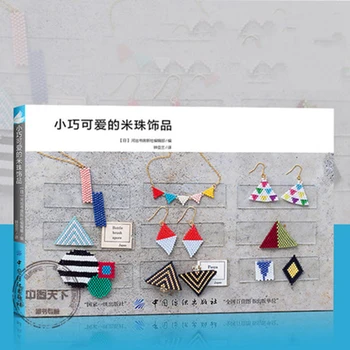 

Earrings Necklace Rings Brooch Bracelets Bracelets DIY Handmade method Pattern Encyclopedia Tutorials Books Weaving books