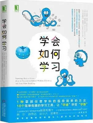 《学会如何学习》
