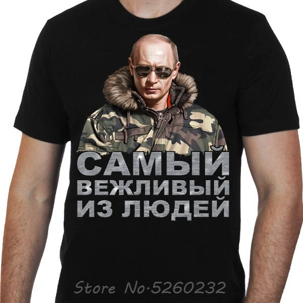 Владимир Путин президент России футболка наиболее вежлив людей Rinted Для мужчин