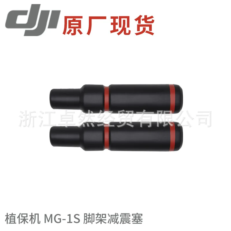 

DJI Agricultural Plant Protection Machine MG-1S Foot Stool Shock Absorption Plug Unmanned Aerial Vehicle Drone Accessories