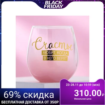 

Glass "Happiness loves when people believe in it", 500 ml 4708771