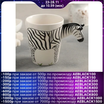 

Mug 380 ml "In the world of animals. Zebra" 380 ml, 12.5х9х11 cm