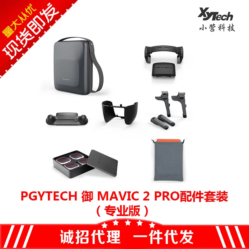 Pgytech YULAI 2pro зум аксессуары Mavic2 луч весло чайник бленда фильтр ножной табурет Рюкзак Набор