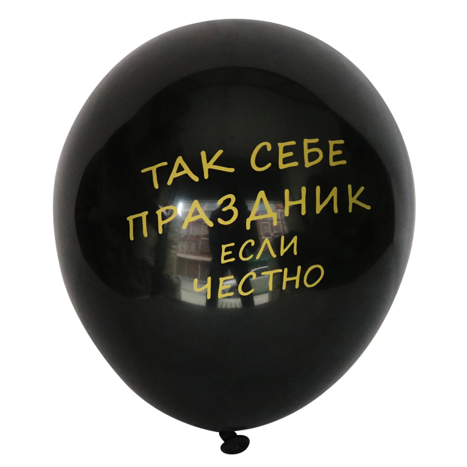 10 шт. русские BCEX TAKCEBE латексные шарики с принтом черные днем рождения Хэллоуин