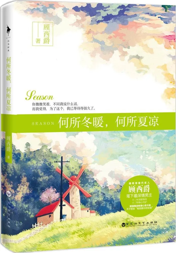 

Booculchaha popluar love story in Chinese warm beautiful love novels- GU XI JUE-He suo dong nuan he suo xia Liang