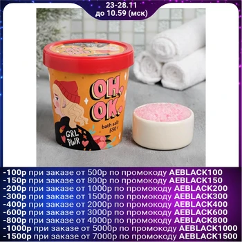 

Salt in a glass OH, ok, 550 g, watermelon flavor