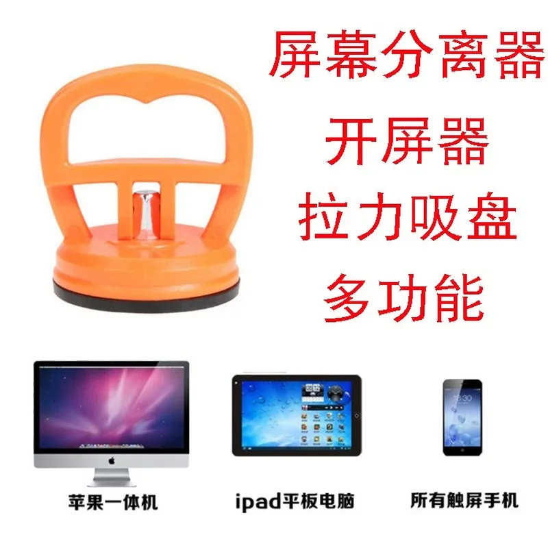 Handle-type Strong Pull Sucker Multifunctional Mobile Phone Screen Separator LCD Screen Opener Maintenance Disassembly Tool