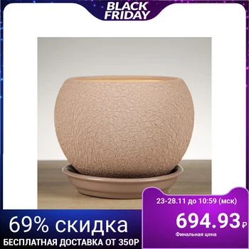 

Flowerpot "Ball" silk, beige, 1.4 l