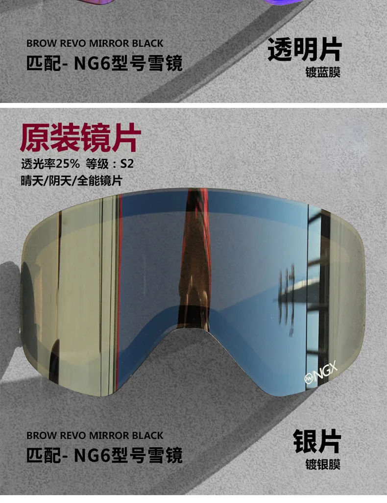 N备用片滑雪镜模板_05