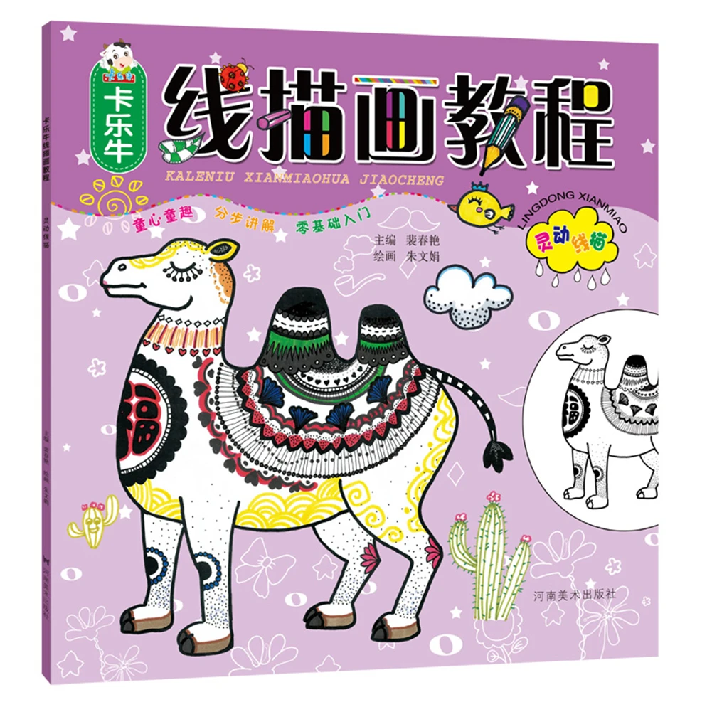

Учебное пособие по рисованию линий Caler Cow [6-12 лет]