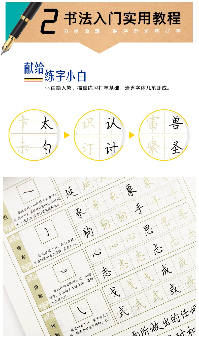 Genuine Wholesale around Me Calligraphy Teacher Regular Script 32 Classroom Pen Fountain Pen Calligraphy Book