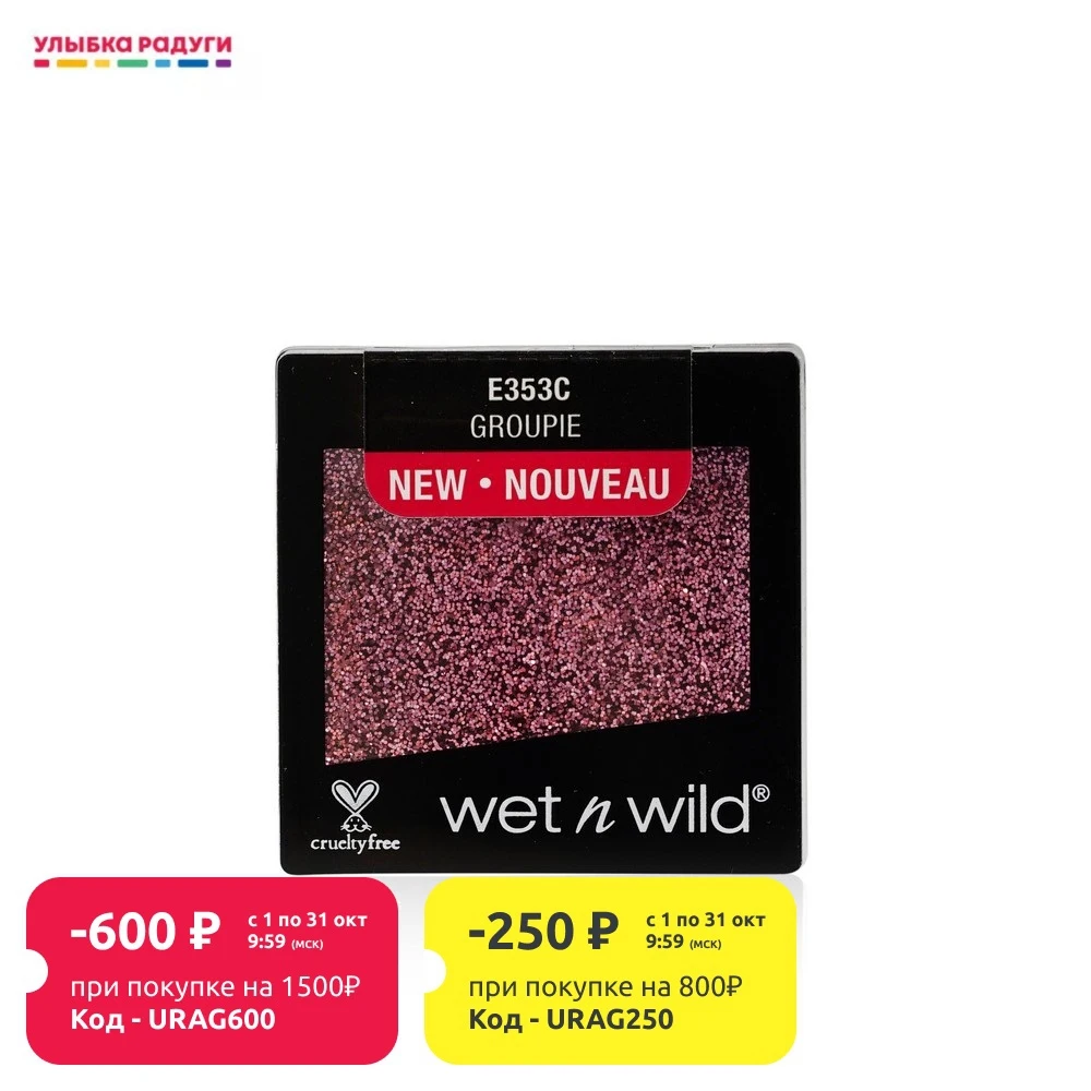 Гель - блеск для лица и тела Wet'n Wild Color Icon Glitter Single в ассортименте | Красота
