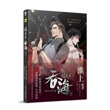 

New Po Yun II Swallow The Sea Offical Comic Book Wu Yue, Bu Chonghua Chinese BL Suspense Manga Postcard Gift Livors Libros