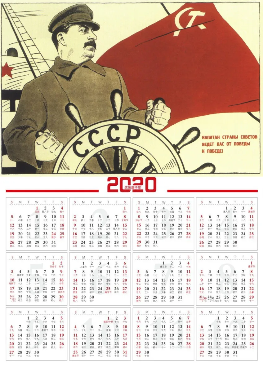 11 СССР CCCP Ретро плакат Второй мировой войны русский Сталина ленинистическая политическая Советского Союза календарь облицовочный плакат - Цвет: 11