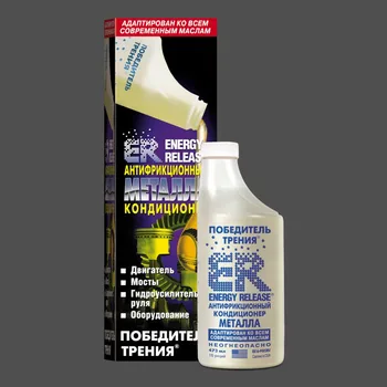 

Антифрикционный кондиционер металла (ER-Победитель трения)