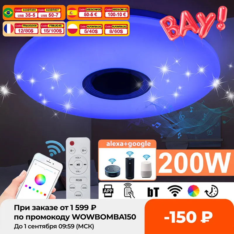 Светильник потолочный светодиодный 200 Вт 40 см Wi-Fi | Лампы и освещение