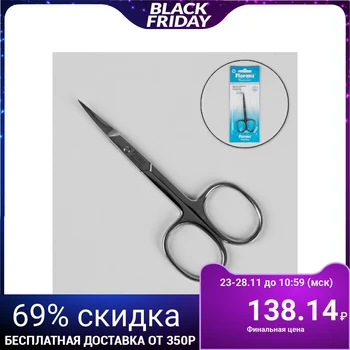 

Manicure scissors, curved, narrow, 9.5 cm, color silver