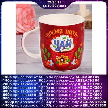 

Mug “Time to drink tea”, 350 ml