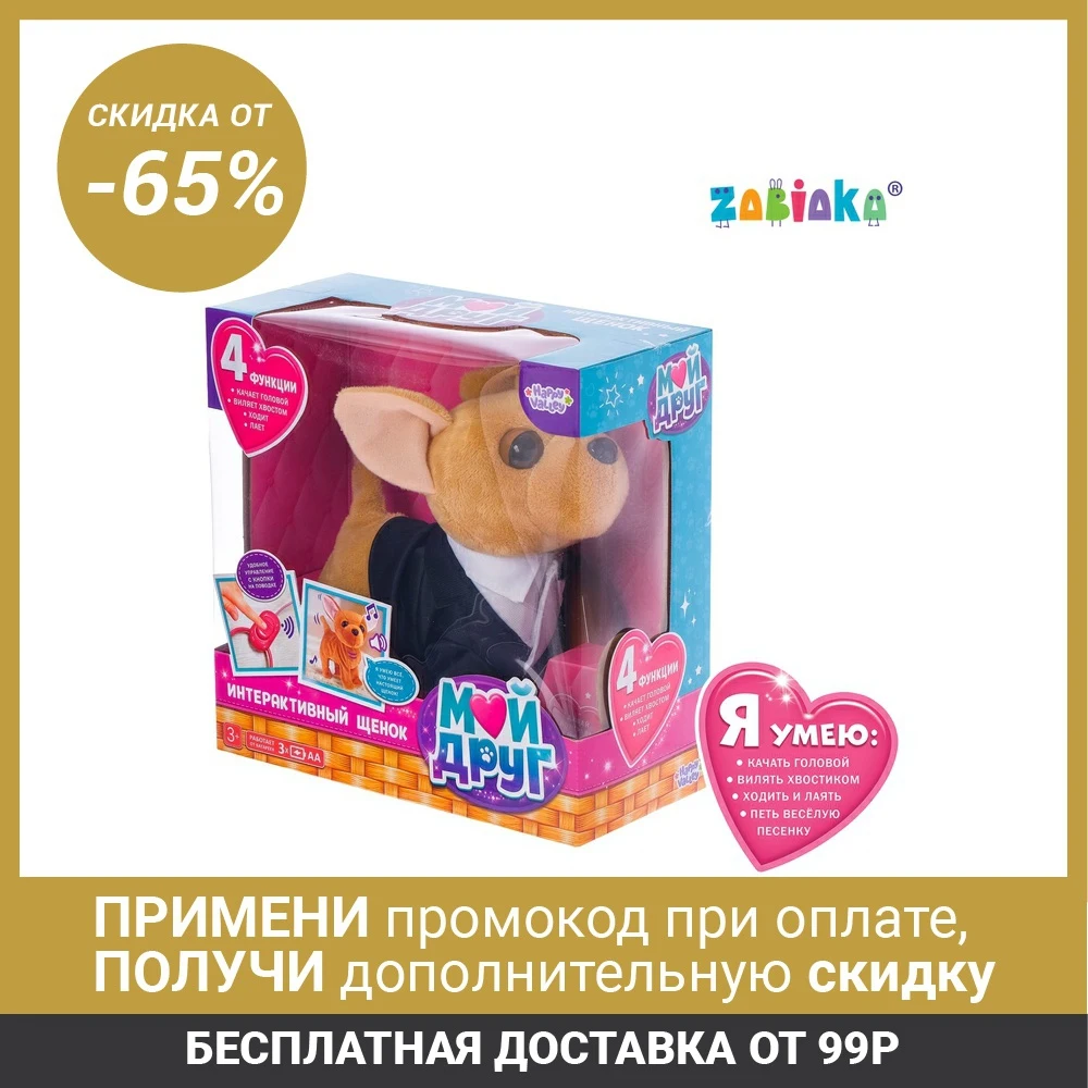 Интерактивная собака Любимый щенок ходит лает поёт песенку виляет
