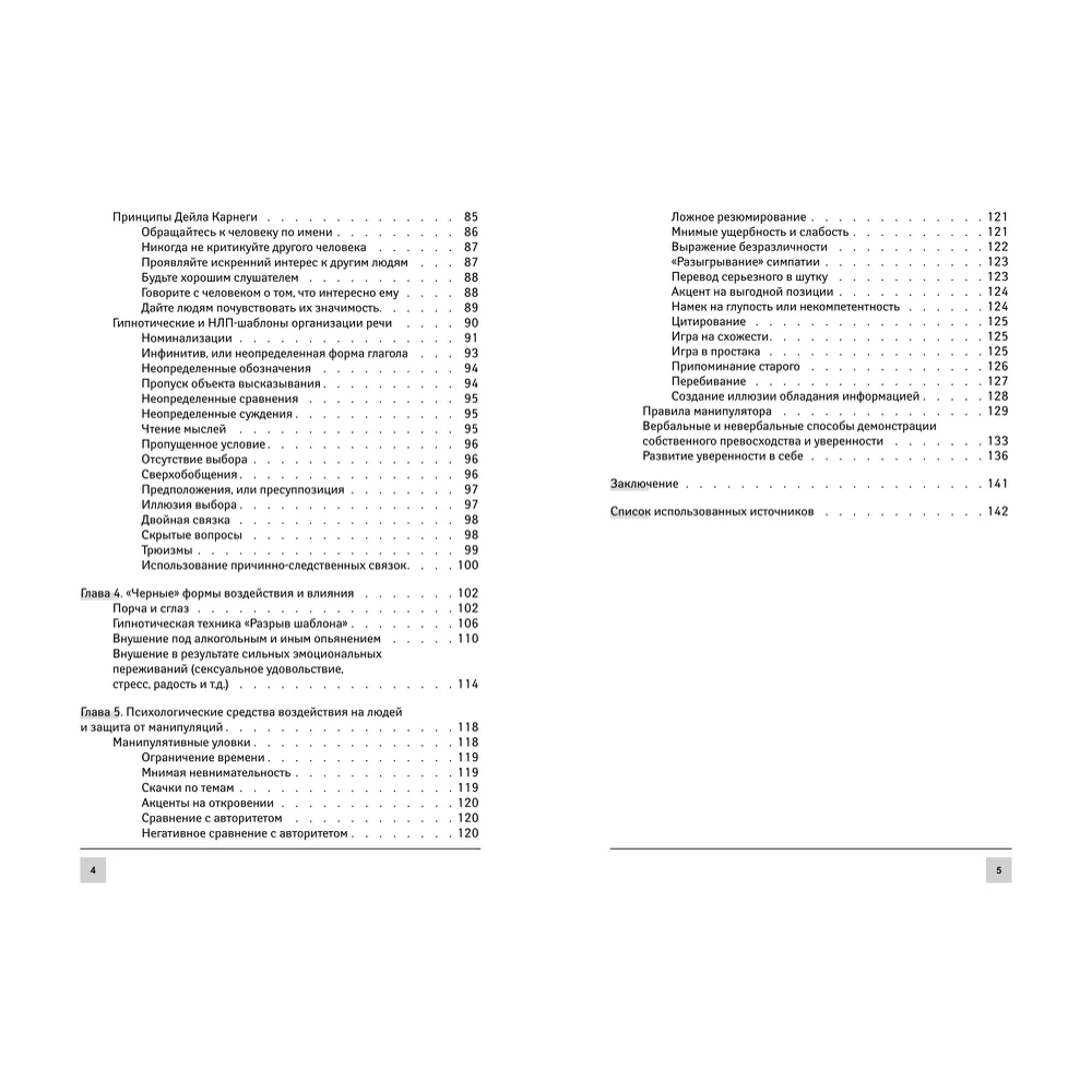 искусство манипулировать людьми сазыкин