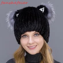 Новая мода хорошего качества женская зимняя Вертикальная ткацкая шляпа оригинальная натуральная лиса норковая шапка милые кошачьи ушки стиль шляпы