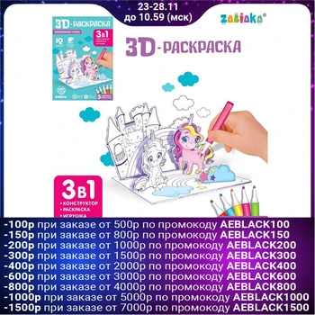 

House coloring book "My favorite unicorn", 3in1