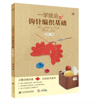 

Chinese Knitting needle book beginners self learners how to knitting sweater Chinese handmade tutorial books with pictures.