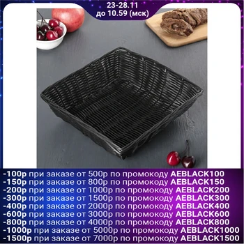 

Basket for fruits and bread "Braid", 24x24x7 cm, black
